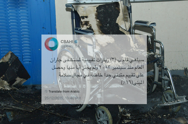 كارثة جازان تواصل فضح المسكوت عنه.. مفاجأة جديدة تكشفها تغريدة محذوفة