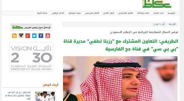 الطريفي: تعاون مشترك مع “رزيتا لطفي” مديرة قناة “بي بي سي” في قناة حج الفارسية لبث برامج تدعم مجاهدي خلق