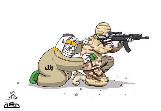 كاريكاتير #اعفاء_قروض_المرابطين و #البنوك