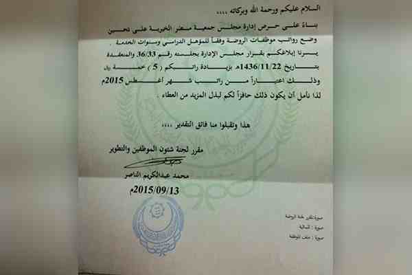 زيادة راتب معلمة سعودية 5 ريال فقط يثير غضب المغردين في المملكة