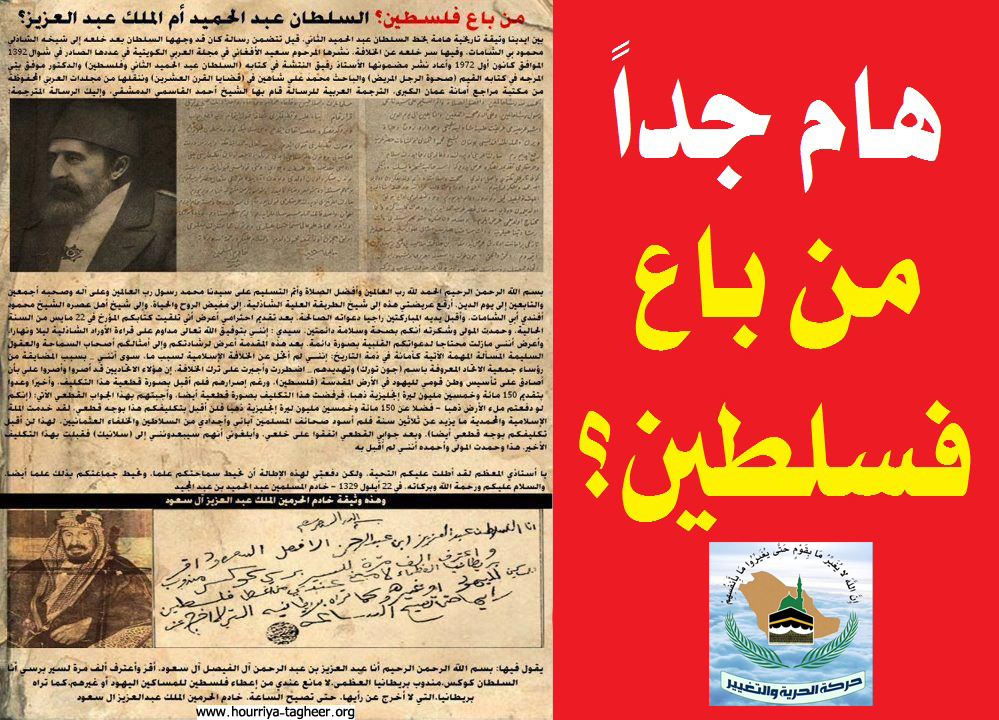 شاهد لاول مرة : من باع فلسطين؟