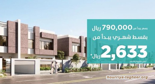 النظام السعودي يعلنها صراحة.. لا إسكان بعد اليوم