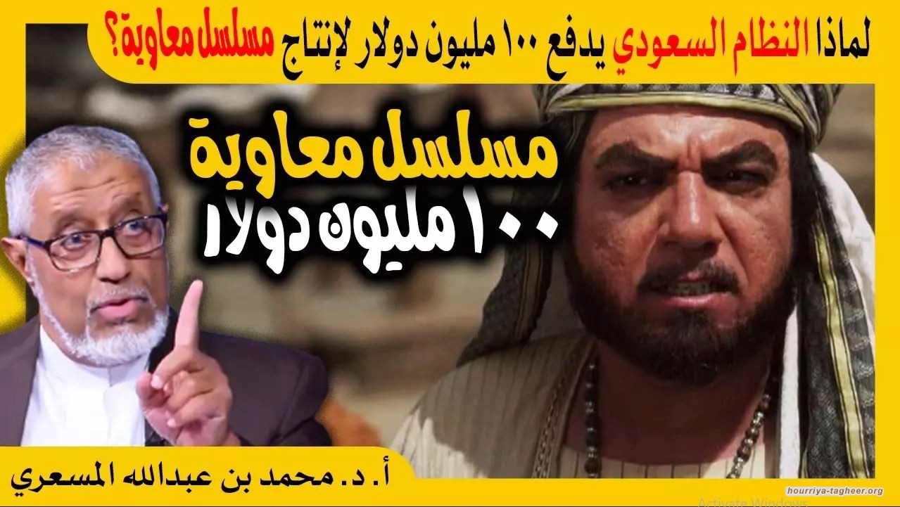 مسلسل معاوية خطوة أولى نحو زعزعة الحكم الوراثي