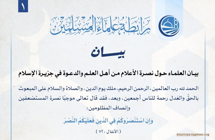 ١٦ رابطة علمائية تدين الأحكام الجائرة السعودية