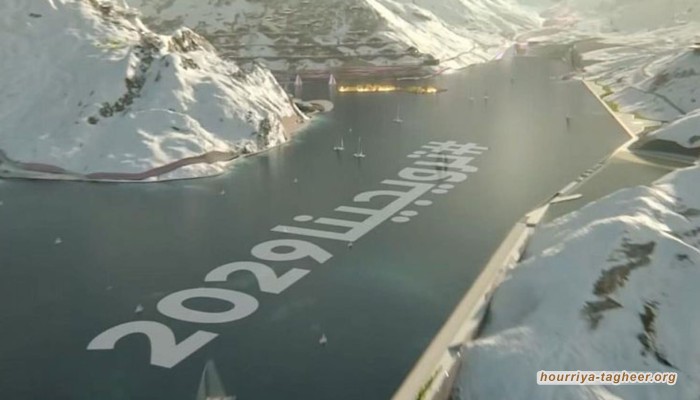 منظمة عالمية تنتقد اختيار السعودية لاستضافة الألعاب الشتوية 2029